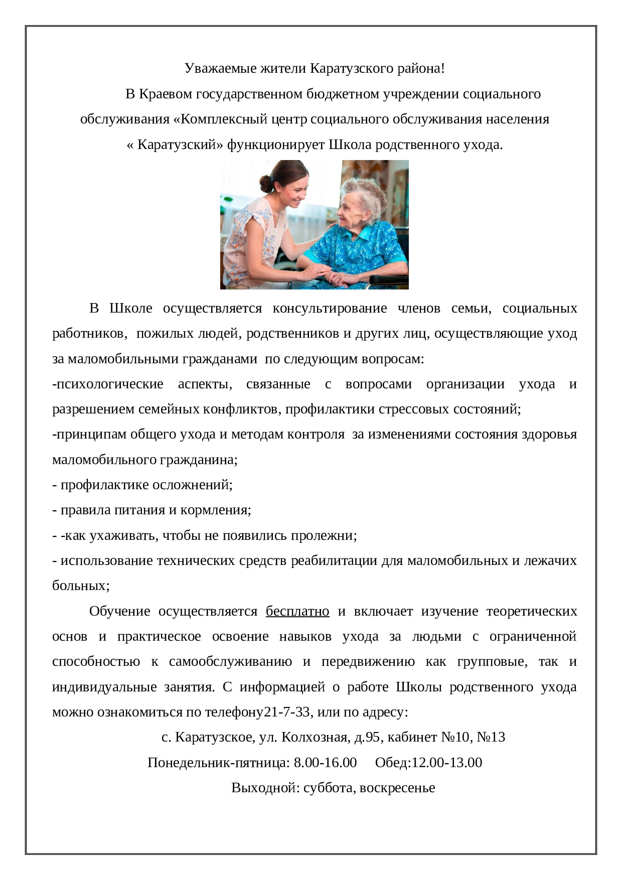 Школа родственного ухода » КГБУ СО «КЦСОН «Каратузский»