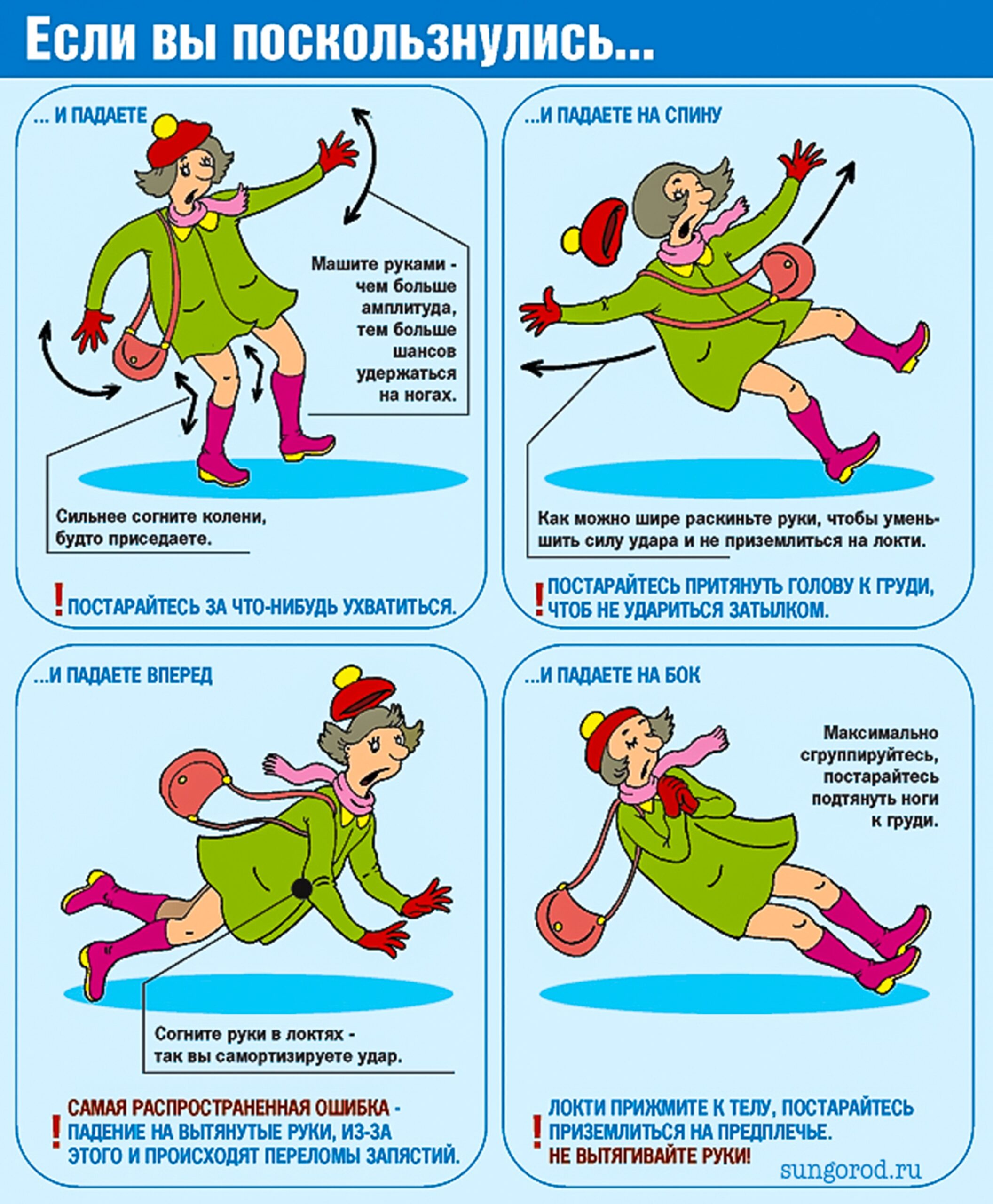 «Как вести себя во время гололеда»