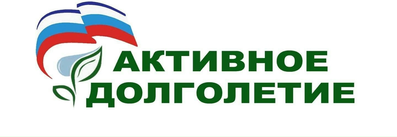 Народный университет «Активное долголетие»