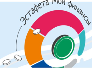 Игра-викторина «Знатоки финансовой грамотности»