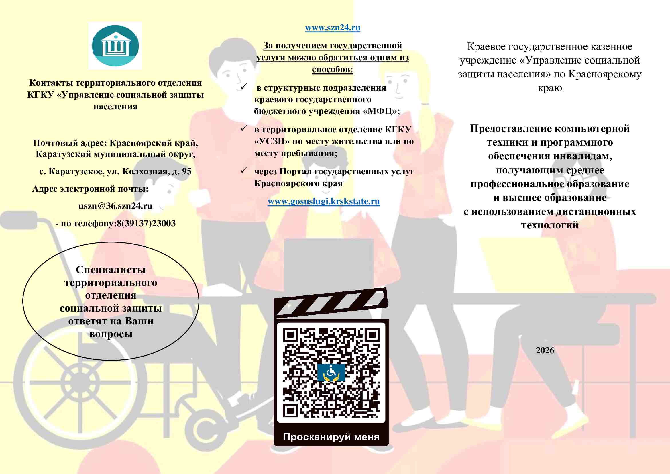 Предоставление компьютерной техники и программного обеспечения инвалидам